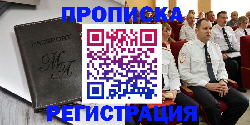 прописка для работы в Зеленодольске
